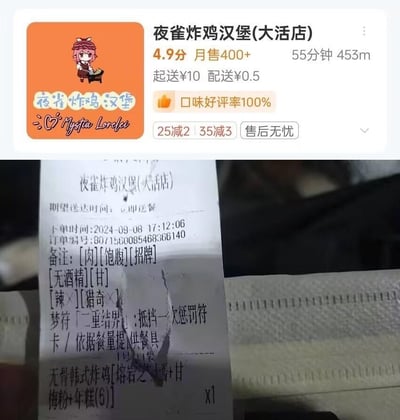 这张图片分为上下两个部分，上半部分是外卖平台的店铺界面截图，展示的是「夜雀炸鸡汉堡(大活店)」，店铺评分4.9分，月售400+单，配送时长约55分钟，距离453米，起送价10元，配送费0.5元，口味好评率100%，还有25减2、35减3的满减活动，店铺头像使用了东方Project中的角色米斯蒂娅·萝蕾拉的卡通形象，店名也呼应了角色的「夜雀」设定；下半部分是该店铺的外卖订单小票实拍图，订单下单时间为2024年9月8日17:12:06，用户在备注里除了标注餐品需求「[肉][饱腹][招牌][无酒精][甘][辣×][猎奇×]」外，还加入了东方Project中八云紫的符卡梗「梦符「二重结界」:抵挡一次惩罚符卡」，商家完整打印了这些备注内容，最终购买的餐品是1份无骨韩式炸鸡[熔岩芝+甘梅粉+年糕(6)]。这是二次元爱好者结合店铺主题的整活行为，将ACG梗融入日常外卖备注，充满趣味。