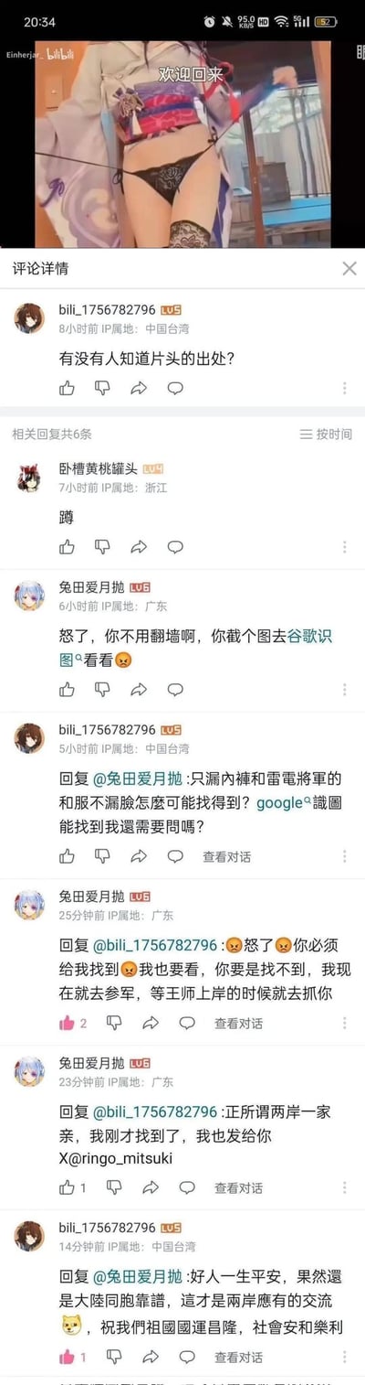 图片上半部分为一张裁剪后的人物照片，人物身着和服，下半身可见黑色内裤，背景模糊。下半部分是B站的评论区截图，用户"bil_1756782796"（IP显示中国台湾）发起提问：“有没有人知道片头的出处？”。随后其他用户参与互动，“昏黄模糊镜头”简单回应“切片师啊属实是 浙江”，“兔田爱月抛”（IP广东）先是调侃“怒了 你不用翻墙啊 你截个图去谷歌识图看看 😠”，原用户回复称需同类型图片（仅漏内裤和带胸罩的和服照），“兔田爱月抛”随即以“找不到就去参军”等玩笑话回应，最终双方友好交流，“兔田爱月抛”表示“两岸一家亲 我刚找到了”并@相关用户分享，原用户感慨“大陆同胞靠谱 祝祖国圆圆满满”。