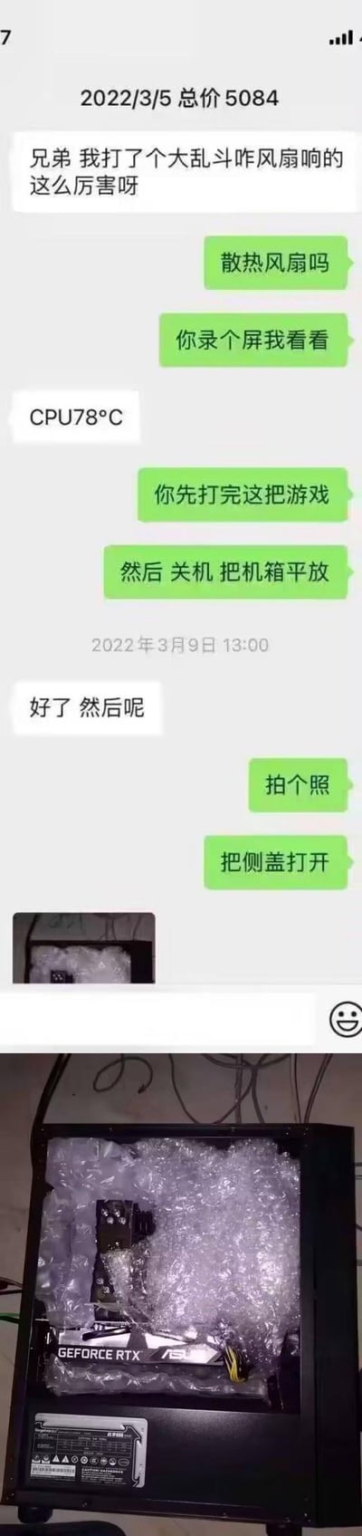 这是一段电脑售后沟通的微信聊天记录+实拍图：买家反馈玩《英雄联盟》大乱斗时电脑风扇噪音极大，CPU温度高达78℃，售后人员指导买家关机平放机箱、打开侧盖拍照，结果发现机箱内部的显卡等核心硬件被气泡膜完整包裹，完全阻碍了散热，这就是风扇异响、温度过高的根源。整个场景充满了荒诞感，是装机时的粗心低级失误引发的乌龙事件。