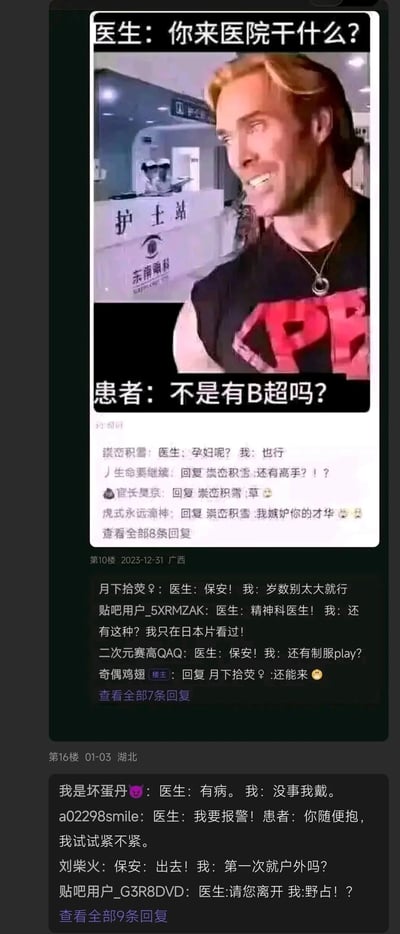 这是一张由合成图片和百度贴吧评论组成的网络搞笑内容图，主图将游戏《GTA5》中的角色崔佛的脸合成到医院护士站前的真人身上，搭配核心低俗谐音梗对话“医生：你来医院干什么？患者：不是有B超吗？”，利用“B超”的谐音制造低俗歧义笑点。下方是百度贴吧中网友围绕该梗进行的延伸创作，衍生出多个类似的低俗谐音梗对话，比如将“孕妇”“保安”“报警”等正常词汇曲解为低俗含义，通过这种错位的语义误解来制造搞笑效果，整体内容属于网络低俗搞笑段子合集，在社交平台传播。