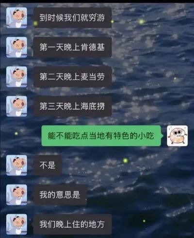 这是一张社交软件聊天记录截图，背景为带有淡绿色荧光光点的深色水面图案。左侧发言用户的头像是穿着灰色猫咪服饰、张嘴大笑的蜡笔小新，他首先提及计划出行要穷游，依次列出“第一天晚上肯德基、第二天晚上麦当劳、第三天晚上海底捞”的安排；右侧发言用户头像是大眼圆形卡通生物，误以为对方所说的是三餐安排，反问能不能吃当地有特色的小吃；随后左侧用户补充解释，自己提到的这些连锁餐饮品牌是指晚上住宿的地方，利用24小时营业的连锁餐饮常被穷游者当作过夜场所的生活常识制造信息差，形成搞笑笑点。