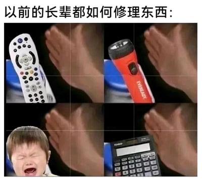 这是一张由四格画面拼接而成的搞笑静态梗图，顶部配有文字“以前的长辈都如何修理东西：”。左上格展示一只手对着失灵的白色遥控器做出拍手动作，模仿长辈遇到小电器故障时，通过拍一拍来“修理”的行为；右上格是同样的拍手动作对着红色手电筒；左下格则将“修理对象”换成了闭眼大哭的小孩，对应长辈面对孩子哭闹时，用类似拍打的动作来“管教”孩子；右下格是拍手动作对着卡西欧计算器。整张图通过夸张的类比，调侃老一辈人面对小电器故障和孩子闹脾气时，都采用简单粗暴的“拍一拍”方式来处理，充满怀旧感和幽默趣味，引发网友对长辈生活习惯的共鸣。