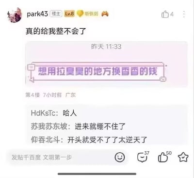 这是一张百度贴吧的帖子截图，楼主为等级Lv.8、头衔为斩铁剑的用户park43，他发帖称“真的给我整不会了”，并附上了其他用户发表的离谱言论截图，内容为“想用拉臭臭的地方换香香的钱”。下方其他网友纷纷留言评论，有人称“哈人”，有人表示“进来就绷不住了”，还有人吐槽“开头就受不了了太逆天了”，均表达了对该离谱言论的震惊。截图底部可见百度贴吧的提示语“发帖千百度 文明第一步”，以及表情、评论、点赞、收藏等互动按钮。