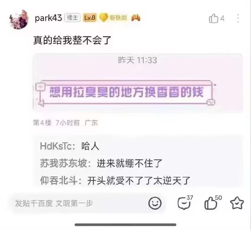 百度贴吧用户