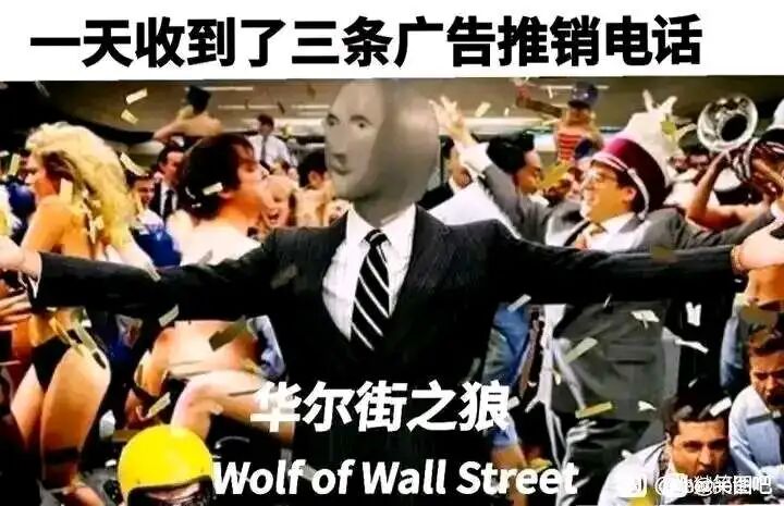 电影《华尔街之狼》改编梗图