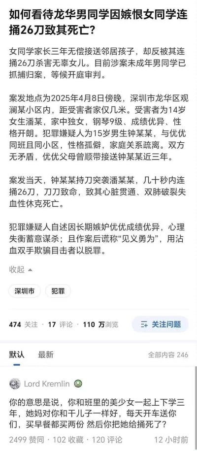 图片内容为一则关于深圳龙华区未成年人杀人案件的新闻报道。14岁女生潘某被同小区15岁男生钟某某连捅26刀致死，起因是钟某某长期嫉妒潘某成绩优异。潘某父母曾无偿接送钟某某近三年，双方无矛盾。案发后钟某某被捕，案件等候审判。报道还提及受害者品学兼优，嫌疑人性格孤僻、家庭关系疏离。