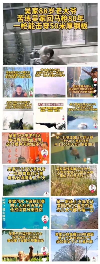 这是一张由16张图文拼接而成的竖屏搞笑图，所有内容围绕“吴家”成员展开，编造了一系列极度夸张、违背常识的“超能力”段子：从88岁老人练回马枪能击穿50米厚钢板，到10分钟游过台湾海峡、一秒50个空翻拿国际冠军、138岁老祖太不到场婚结不了等，用离谱到违背物理常识的设定，制造荒诞搞笑的效果，整体风格土味又无厘头，没有双关或谐音梗，纯靠夸张的内容博人发笑。