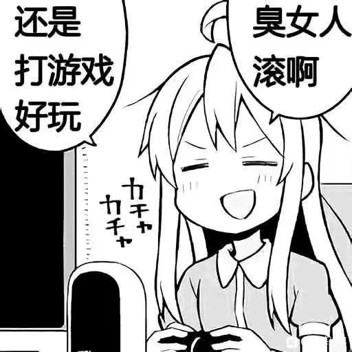 别当欧尼酱了！