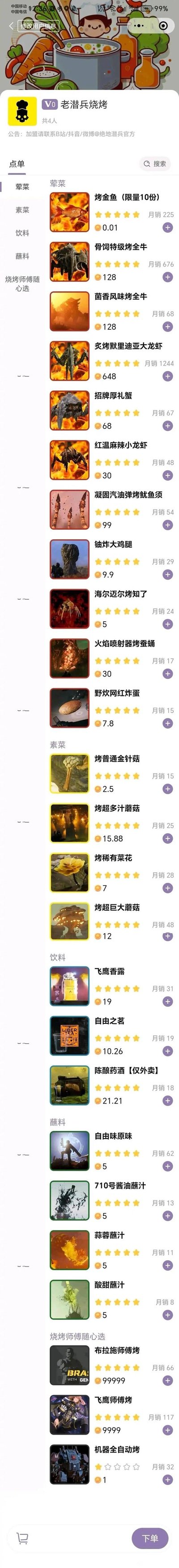 这是一张模仿国内外卖平台点单界面的玩家整活梗图，核心围绕游戏《绝地潜兵2》展开：
1. 将游戏内的怪物、机甲、单位、道具等元素全部替换成烧烤店餐品，比如把游戏里的机甲命名为「炙烤默里迪亚大龙虾」，怪物改成「招牌厚礼蟹」，还加入了「红温麻辣小龙虾」这类游戏相关梗；
2. 餐品的价格、月销数据充满玩梗趣味，比如「烤金鱼」仅0.01元限量10份，「炙烤默里迪亚大龙虾」月销1244份；
3. 除了餐品，素菜、饮料、蘸料、烧烤师傅选项也都对应游戏元素，比如饮料「自由之梦」呼应游戏主题，烧烤师傅可选布拉施师傅、飞鹰师傅都是游戏内的角色；
4. 图中包含谐音梗：「厚礼蟹」是「好厉害」的谐音，同时对应游戏里的怪物形象。