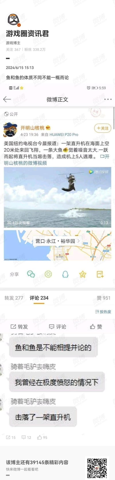 这是微博游戏博主「游戏圈资讯君」在2024年6月15日转发的一条搞笑恶搞内容：原博主「开明山核桃」发布了一条离谱假新闻，称美国纽约电视台报道一条大鱼因嫌直升机噪音大，跃出海面击落直升机致5人遇难，还配了合成的直升机与鱼的视频截图。下方评论区网友「骑着毛驴去嗨皮」玩梗，用「鱼和鱼是不能相提并论的」「我曾经在极度愤怒的情况下击落了一架直升机」的台词，改编自经典梗「我曾经在极度愤怒的情况下...」，将人替换为鱼，制造荒诞搞笑的效果。
