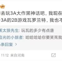 这是一张竖屏的微博截图，博主发布文字调侃：「去玩3A大作黑神话吧，我现在3A的2B游戏瓦罗兰特，我也不」，玩了概念混淆的梗：将《英雄联盟》的瓦罗兰地图戏称为「3A的2B游戏」，其中「2B」原本是《尼尔：机械纪元》的知名主角，以此自嘲玩《英雄联盟》而非热门3A大作《黑神话：悟空》的状态。下方两条评论分别是「蕉太狼先生:玩瓦的多少有点唐」（「唐」谐音「离谱」，调侃《英雄联盟》玩家）、「追光的小旅者:哈哈哈哈你要笑死我」，整体充满游戏玩家之间的戏谑幽默感，是游戏圈的趣味玩梗内容。