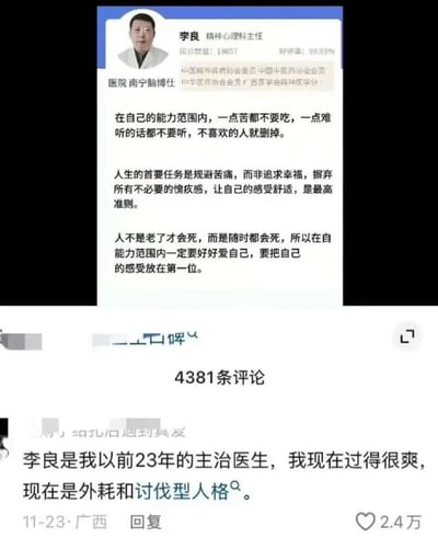 该图片为社交媒体截图，展示了南宁脑博士医院精神心理科主任李良的个人简介及言论。截图上方是李良的头像、职称（中国精神疾病防治委员会会员等）、接诊量19857次及99.99%好评率等信息。下方核心内容为其主张的“避苦哲学”：在能力范围内不吃苦、不听难听话、删除不喜欢的人，认为人生首要任务是规避苦痛而非追求幸福，应摒弃不必要愧疚感，将自身感受放在首位。截图底部显示有4381条评论，其中一条高赞评论称“李良是我以前23年的主治医生，我现在过得很爽，现在是外耗和讨伐型人格”。