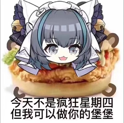 这是一张网友二次创作的趣味表情包，将手游《碧蓝航线》中人气角色柴郡的Q版形象，合成到炸鸡汉堡的肉饼层中，柴郡露出软萌的笑脸，搭配下方的文字“今天不是疯狂星期四，但我可以做你的堡堡”。文案玩了肯德基“疯狂星期四”的热门网络梗，同时用“堡堡”谐音“宝宝”，以卖萌的语气传递亲近感，整体风格可爱搞笑，适合在社交互动中用来活跃氛围、表达软萌情绪。