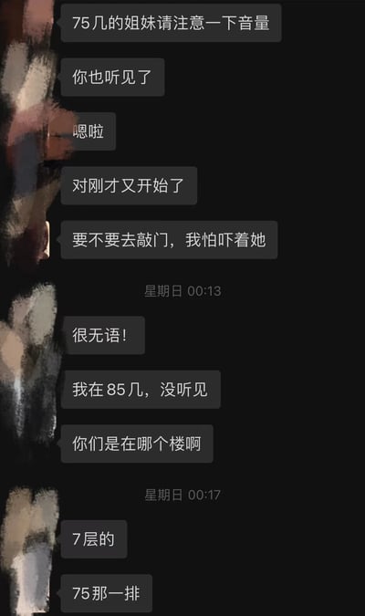 这是一张深夜公寓住户群聊的截图，显示了几位住户在讨论噪音问题。对话内容显示75号房间附近有噪音干扰，几位住户在交流是否应该去提醒对方注意音量，有人表示