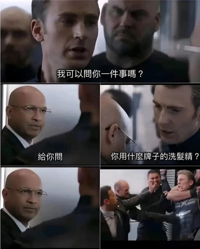 这是一张改编自电影《美国队长2》的搞笑梗图，由六格电影截图组成。美国队长突然询问尼克·弗瑞使用什么牌子的洗发水，这一不合时宜的问题引发了激烈冲突，形成幽默效果。