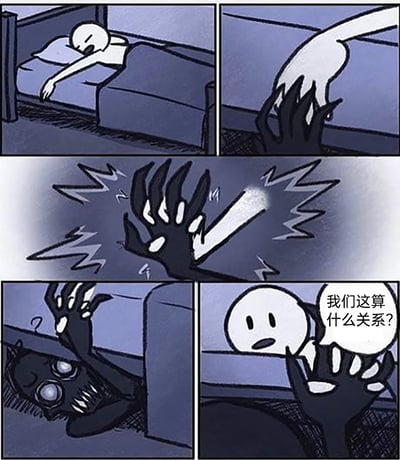这是一则五格连环卡通漫画，第一格展示一个卡通小人躺在床上熟睡，手臂垂到床外；第二格，床底伸出一只怪物的爪子，抓住了小人的手臂；第三格，两者的手碰到一起时像触电一样产生了特效；第四格，床底的怪物露出震惊疑惑的表情，爪子还保持着抓住的姿势；第五格，小人探出头，抓着怪物的爪子，一脸困惑地问“我们这算什么关系？”，用错位和反转的搞笑方式，把原本恐怖的床底怪物场景变成了尴尬的暧昧提问，制造出荒诞的喜剧效果。