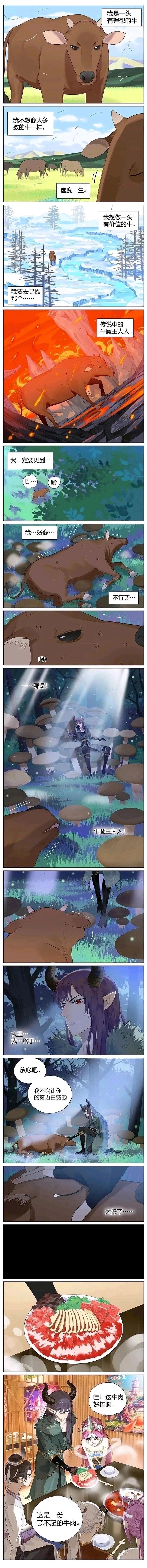 牛魔王