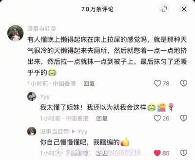 这是一段抖音评论区的搞笑互动：用户“没事当红帝”编造了一段极其荒诞离谱的经历——因天冷懒得起床，在床上排便并抹在被子里，还描述了细节；用户“Yyy”立刻回复表示自己也有同样经历，产生强烈共鸣；随后“没事当红帝”反转回复称自己是瞎编的，整蛊了对方。整个对话充满荒诞搞笑的反差感，用离谱的内容制造笑点，最后反转戳中大众的搞笑神经。