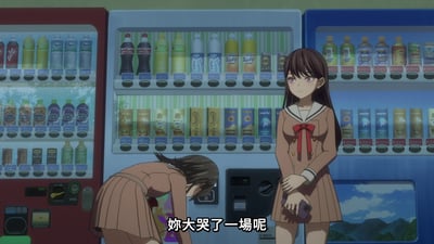 動畫《MyGO!》中的場景，兩位身穿棕色水手服的少女站在一排自動販賣機前。左側少女低頭鞠躬，姿勢顯得有些沮喪；右側少女直立站立，雙手交握放在身前，表情平靜地注視著對方。畫面底部有字幕顯示：「妳大哭了一場呢」，暗示兩人之間正在進行關於情緒的對話。背景中的自動販賣機陳列著各種飲料，色彩豐富，增添了日常感。
