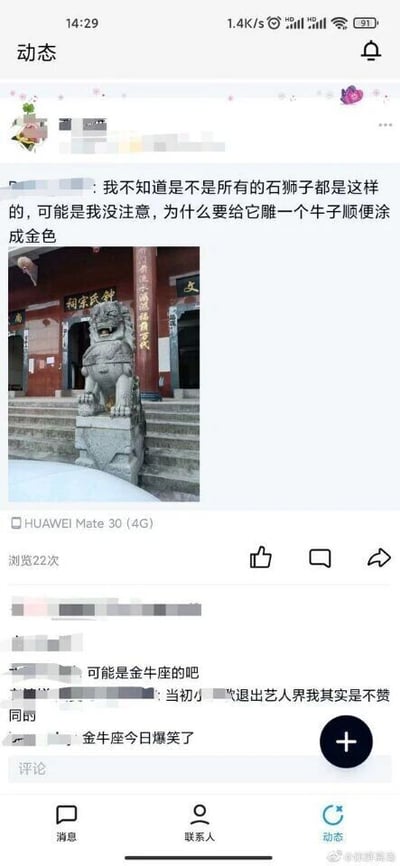 这是一张社交媒体动态的截图，动态发布者上传了一张钟氏宗祠前的石狮子实拍照片，照片中的石狮子生殖器部位被涂成了金色。发布者配文表达了自己的疑惑，称不知道是不是所有石狮子都有这样的设计，疑惑为何要雕刻出该部位还将其涂成金色。在动态的评论区中，有网友针对这一特殊涂金的部位玩起谐音梗，评论“可能是金牛座的吧”，用“金牛”与“牛子”的谐音关联来调侃该设计，另有两条评论，一条内容部分被遮挡，另一条则表示“金牛座今日爆笑了”，进一步呼应这个谐音梗。动态显示浏览量为22次，发布设备为HUAWEI Mate 30 (4G)。