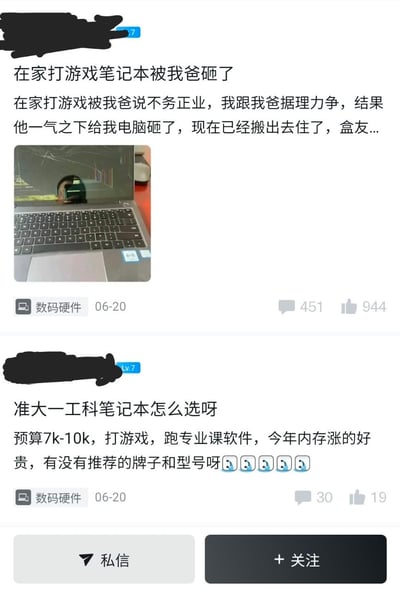 这张截图展示了某论坛数码硬件分区同一用户在6月20日发布的两条相邻帖子，第一条帖子称自己在家打游戏被父亲指责不务正业，争执后父亲一气之下砸坏了他的笔记本电脑，自己已经搬出去居住，还附带了一张屏幕碎裂的笔记本实拍图；第二条帖子是同一用户同日发布的，询问7千到1万预算、既能打游戏又能跑专业课软件的笔记本推荐，还附带了流泪表情。两条帖子发布时间相近，前后反差极具戏剧性，充满搞笑效果。