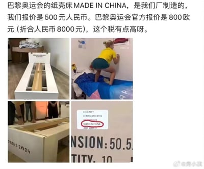 这是一组聚焦2024巴黎奥运会运动员纸壳床的图文内容，上方文字爆料该纸壳床由中国工厂制造，出厂报价仅500元人民币，而巴黎奥运会官方对外报价为800欧元（折合人民币约8000元），发布者感叹差价过大。下方四张实拍图分别展示：1. 纸壳床的内部纸板结构；2. 一名女运动员跪坐在奥运村的纸壳床上；3. 人在测试纸壳床的承重能力；4. 纸壳床的标签清晰标注“MADE IN CHINA”，侧面印有“PARIS 2024”字样。内容无谐音梗、双关或暗示。
