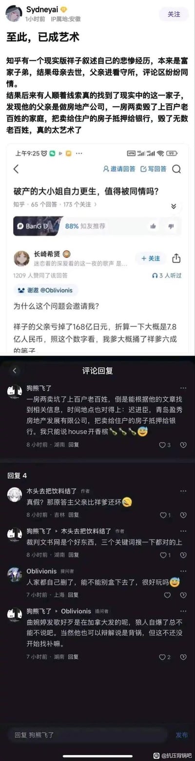 社交媒体截图展示了一个关于房地产破产家庭的热议话题。截图包含用户"Sydneylai"的原始帖子，讲述了一个富家子因父亲房地产公司破产而陷入困境的真实故事，父亲将抵押给住户的房子再次抵押给银行，导致百户老百姓受损，评论区称其"真的太艺术了"。下方是相关讨论线程"破产的大小姐自力更生，值得被同情吗？"，多位网友参与评论，讨论涉及68亿日元、78亿人民币等巨额数字，对事件中的家庭是否值得同情展开激烈辩论。