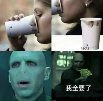 这是一张四格多图拼接的趣味连环梗图，通过不同内容的组合制造笑点：左上角呈现一个创意视觉错觉场景，一位女性手持带孔的杯子喝水，杯子的孔洞与她的鼻子位置恰好重合，看起来仿佛她的鼻子穿过了杯子；右上角揭晓这个视觉错觉的真相，该杯子为特殊设计，杯身印有一只手的图案，下方标注英文“facts”，点明这是真实存在的创意物品；左下角是《哈利·波特》系列影视中的经典角色伏地魔，他双眼瞪大、嘴巴微张，露出十分惊讶的表情；右下角是一个光头角色，手持一把折扇，配文“我全要了”，表达出对这个有趣的视觉错觉杯子的强烈喜爱，想要拥有的心情，整体用反差感和趣味内容的组合，传递出对创意物品的追捧态度。