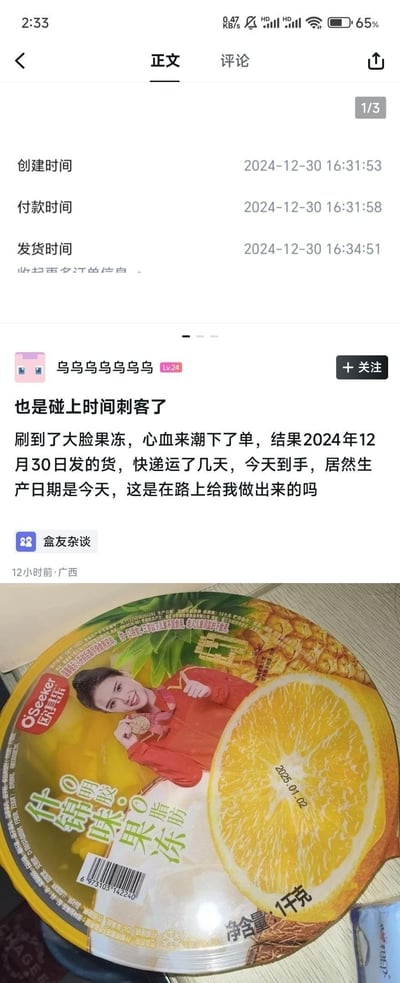 用户在2024年12月30日下单欧其乐什锦味大脸果冻，当天即完成发货，经过几天快递运输后在2025年收货，却发现商品的生产日期为收货当日，用户对此感到十分离谱，吐槽自己遇上了「时间刺客」，疑惑商品难道是在快递运输途中制作出来的。图片为盒马社区「盒友杂谈」的帖子截图，包含订单时间信息、用户的吐槽文字以及到手的果冻实物图，果冻包装上的生产日期晚于发货日期，形成了荒诞的时间差。