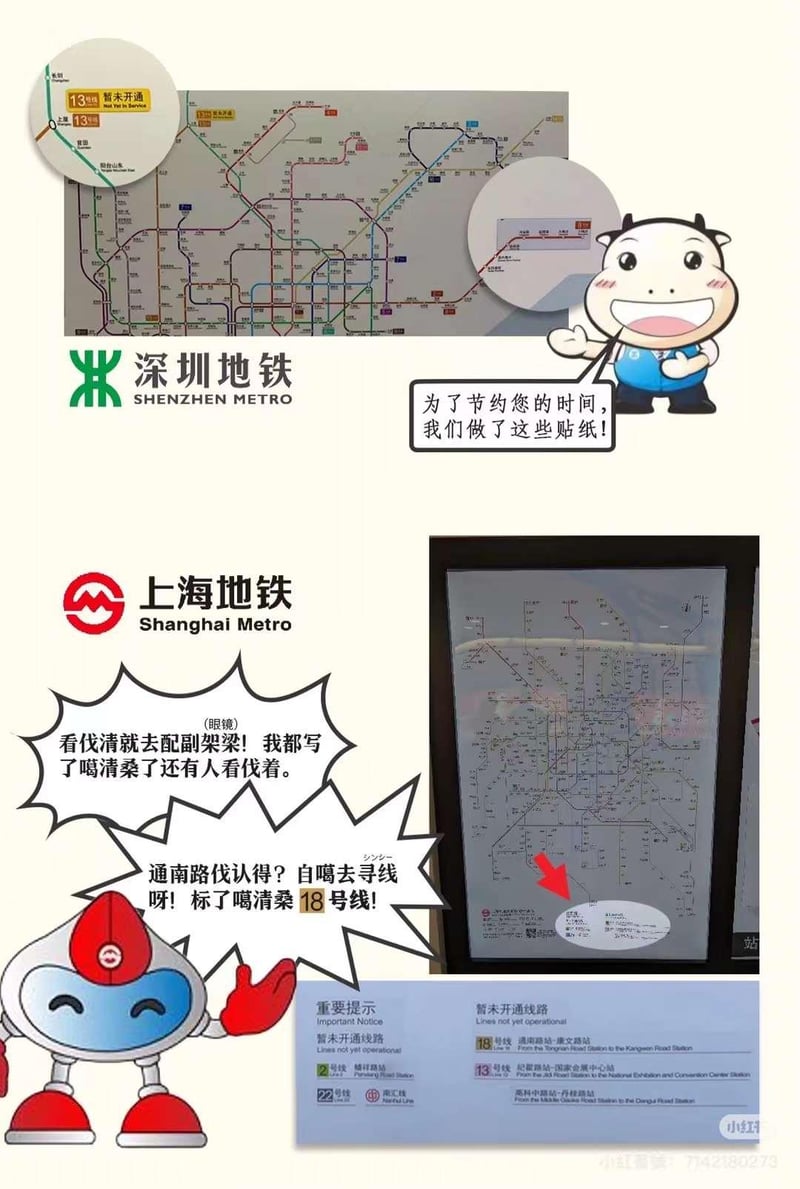 上海地铁官方IP