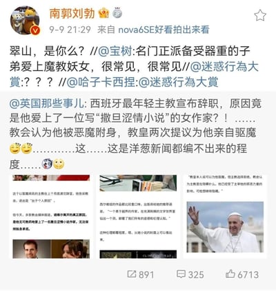 这是一张微博截图，内容源自@英国那些事儿 发布的社会新闻：西班牙以驱魔闻名的年轻主教诺维尔，最初对外称因个人原因递交辞呈，后续被多家教会媒体曝出真实原因是他爱上了创作撒旦涩情小说的作家西尔维娅，无法恪守教会的独身承诺。教会认定他被恶魔力量影响，教皇曾提议为他驱魔但遭到拒绝。随后多名网友转发该新闻并玩梗，@宝树 将此事类比为“名门正派子弟爱上魔教妖女”，@南郭刘勃 则直接关联《倚天屠龙记》中张翠山与殷素素的经典情节，评论“翠山，是你么？”，将宗教新闻与武侠梗结合，制造出趣味反差效果。截图中还包含新闻的补充配图，如主教与作家的照片、教皇的照片，以及对作家作品风格的介绍文字。