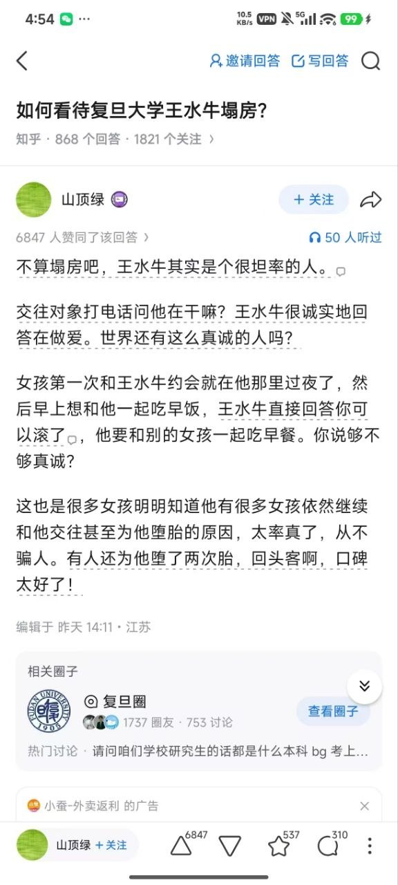 网传复旦大学相关人员封面