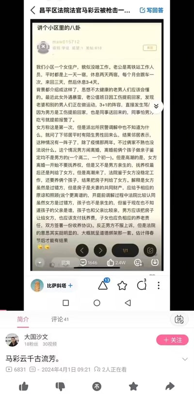 这是一张B站的屏幕截图，内容分为上下两部分：上半部分是某社区论坛网友发布的小区八卦，讲述一名高铁站工作人员丈夫发现妻子出轨，离婚时亲子鉴定显示两个孩子均非亲生，但法院却将夫妻共同房产判给作为过错方的女方，还提议男方签署收养协议支付抚养费，男方不服上诉；下半部分是B站用户“大国沙文”发布的视频，标题为“马彩云千古流芳”，关联了昌平区法院法官马彩云的相关事件，将八卦中的争议判决与该法官绑定，以此表达对判决合理性的强烈质疑与不满，整体内容充满讽刺意味。