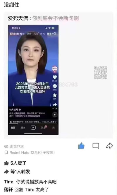 这是一张网友自制的玩梗图，截取央视网发布的吴亦凡二审判决新闻视频画面，故意截断字幕，只显示「2023年11月24日上午 北京市第三中级人民法院 依法对吴亦凡强奸」，制造断句错误的搞笑歧义。图上方配文「爱死天流：你到底会不会断句啊」吐槽这个断句，下方评论区Tim和落轩玩梗调侃该截图的传播度：「你就说播放高不高吧」「太高了」，整体是利用新闻截图的字幕截断来制造笑点的网络梗图。