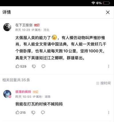 社交媒体截图展示了一位用户发布的帖子，感叹人类拥有的各种非凡能力，包括模仿动物叫声、背诵法典、做大量俯卧撑和长跑等。下方有一条幽默评论称"我能在打瓦的时候不喊妈妈"，玩游戏梗。整体氛围轻松有趣，展现网友的幽默感。