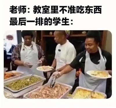 这是一张图文混排的搞笑梗图，上方配有文字“老师：教室里不准吃东西 最后一排的学生：”，下方的图片展示了三位穿着围裙的人在摆满各类菜肴的餐台前取餐的场景。图中用强烈的反差感制造搞笑效果，调侃校园里最后一排学生通常相对自由、敢于打破规则的刻板印象，将老师禁止在教室吃东西的要求，用“直接在教室开餐”的夸张场景来回应，生动表现出最后一排学生的“放飞自我”，是围绕校园日常创作的趣味内容。