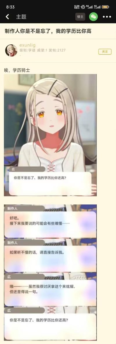 这是一张ACG论坛的帖子截图，楼主分享了《偶像大师 闪耀色彩》中的游戏剧情对话截图：角色芹泽广（広）两次向制作人强调“你是不是忘了、我的学历比你还高？”，制作人先无奈表示接下来的内容可能难懂，让听不懂就直说，随后芹泽广再次搬出自己的学历回应。楼主还配文“唉，学历骑士”，调侃角色反复拿学历说事的行为，充满搞笑的调侃感。