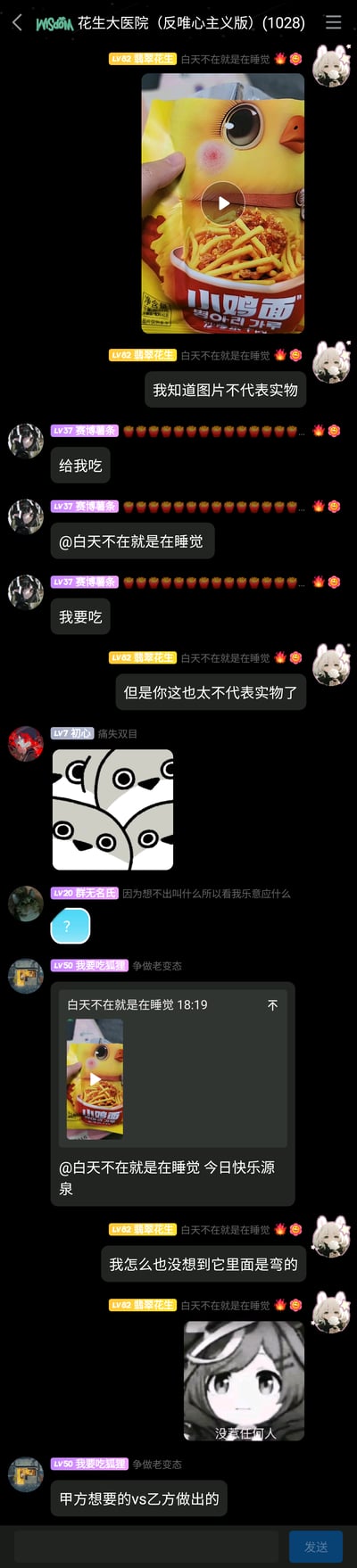 这是一段QQ群聊记录截图，群名为“花生大医院（反唯心主义版）”，群成员“翡翠花生”分享了一款“小鸡面”零食的视频，先表示知道图片不代表实物，随后吐槽这款零食包装展示的是直的薯条，但实际打开里面是弯的，包装和实物的反差巨大。群友“赛博薯条”连续发言表示想吃并@分享者，“初心”发送了震惊的四眼表情包，“群无名氏”发送问号表情，“我要吃狐狸”转发视频并调侃这是今日快乐源泉，之后又用“甲方想要的vs乙方做出的”这个网络梗来调侃这款零食预期和实际的巨大差距，整个聊天过程充满趣味吐槽，是日常分享零食踩雷的轻松互动。
