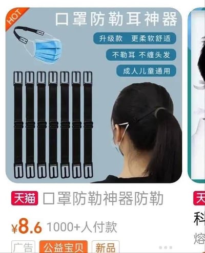 这是一张天猫平台的口罩防勒耳神器商品宣传广告图，整体为图文混排的顶配底文样式。图中上方显眼位置标注产品名称「口罩防勒耳神器」，并列出三大核心卖点：升级款更柔软舒适、不勒耳不缠头发、成人儿童通用，同时配有神器与口罩搭配使用的示意图；中间区域展示了7个黑色的防勒耳神器实物，以及一位扎马尾的女士佩戴该神器的背面效果图，直观呈现产品的使用方式；下方则是商品的平台标识、名称、价格「¥8.6」、销量「1000+人付款」，还有「广告」「公益宝贝」「新品」的标签。该产品专为解决长时间佩戴口罩导致耳朵勒痛的问题设计，通过将口罩挂绳转接至脑后的神器上，分散耳部受力，提升佩戴舒适度。