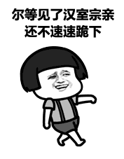 自称汉室宗亲的嚣张卡通角色