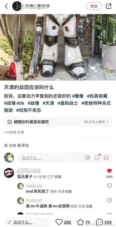 这张图片是一则带有评论区爆梗的社交平台截图，上方是一台类似《战锤40K》风格的大型动力甲雕像，只拍摄了下半身，场景应该位于天津某地的街边或门口。发帖人调侃天津的战团该叫什么，引发网友在评论区玩梗回复。“坚兵褂子”等天津方言谐音和机甲主题结合，成为爆款回复，评论区气氛欢乐且带有浓厚的地域幽默和二次元文化色彩。

图中涉及天津方言和机甲玩梗，“坚兵褂子”为天津方言“尖兵褂子”谐音（意指某种战斗服装），与战锤40K语境结合产生趣味效果，同时评论区还用大量网络强语气词、脏话增添调侃气氛。