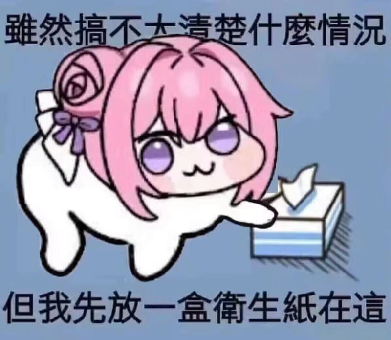 Doro表情包：虽然搞不清楚情况但先放盒卫生纸