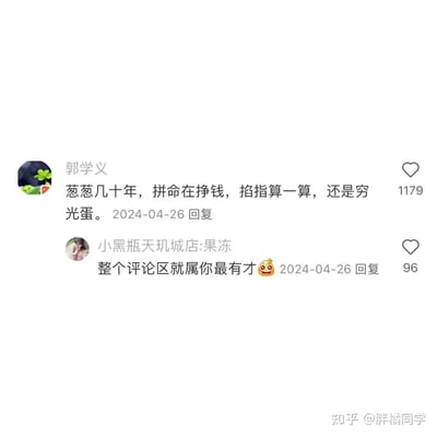 这是一张知乎评论区的截图，两位网友的互动通过自嘲和夸赞制造了幽默气氛。第一位网友用朴实的语言总结了自己卖力工作后依然贫穷的现状，第二位网友以“你最有才”并配以搞笑表情回复，进一步加强了梗的娱乐效果。整张图典型地反映了互联网打工人心态，适合日常社交吐槽。没有明显双关或谐音梗，但有强烈自嘲气息。