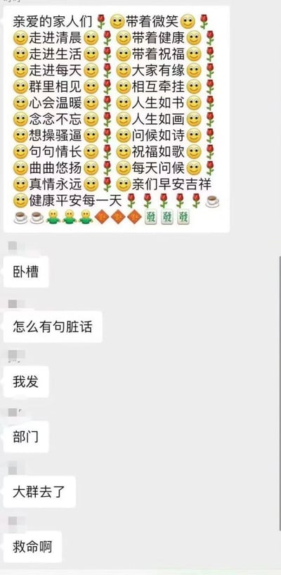 图片展示了一个典型的“社死”场景：上方是一段排版整齐的早安问候语，包含大量微笑和玫瑰花表情符号，内容多为积极向上的诗句式祝福，如“带着微笑走进清晨”“带着健康走进生活”等。然而在祝福语中间意外混入了一句粗俗脏话“想操骚逼”。下方是聊天记录截图，显示发送者的恐慌反应：“卧槽”“怎么有句脏话”“我发”“部门”“大群去了”“救命啊”，表明发送者不小心将这条包含不当内容的问候消息发到了部门大群，引发极度尴尬。这种正式祝福与粗俗内容的强烈反差，以及发送者的慌乱反应，构成了整个梗图的喜剧和尴尬效果。