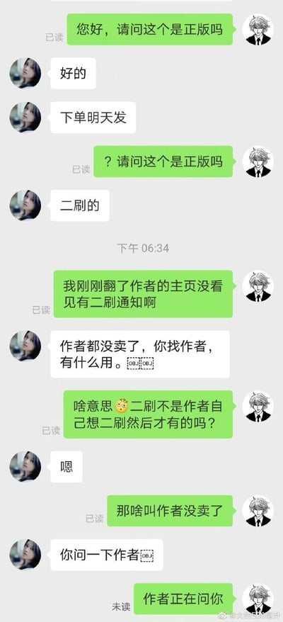 这是一段网购中买家与卖家的聊天记录，买家针对所售的作者作品二刷版本，反复询问是否为正版。卖家全程答非所问，先是回避正版问题只说发货时间，之后回复逻辑混乱：既承认二刷是作者发起的，又让买家去问已经“没卖了”的作者，最后买家以“作者正在问你”的回复，将对话推向荒诞搞笑的闭环，把卖家的离谱回复怼了回去，充满了无厘头的幽默感。