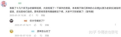 这是一张关于LJH梗的社交媒体评论截图，展示了用户对该梗起源的争议讨论。截图中用户提到原本属于《原神》的小众梗“老家伙”被贴吧盗用，并被恶意曲解传播，呼吁大家不要受骗。下方有两条互动回复，分别询问“你大号被封了？”和“原神怎么你了”，时间集中在2023年1月至2月。