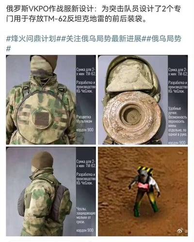 图片为四格多图拼接的军事装备展示，主要展示俄罗斯VKPO作战服的新设计。上排左侧为穿着迷彩作战服的突击队员正面照，胸前有大型圆形装袋；上排右侧为装袋内部特写，展示了存放的TM-62反坦克地雷；下排左侧为突击队员背面照，显示背部同样有大型圆形装袋；下排右侧为沙漠环境中一名士兵携带类似装备的场景。图片配有中俄双语文字说明，介绍该作战服专为存放反坦克地雷设计，强调其便利性和生产信息。
