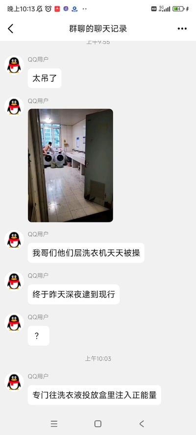 这是一段QQ群聊的截图内容，群内用户分享了发生在朋友楼层公共洗衣房的离谱事件：该楼层的洗衣机长期被人恶意破坏，终于在深夜抓到了始作俑者，并附上了现场照片，照片显示一名男子在洗衣房区域。后续用户补充说明，这名男子是专门往洗衣液投放盒里注入污秽物。

双关与反讽说明：这里的“注入正能量”是低俗的反讽说法，实际指代往洗衣机内投放污秽体液，属于恶意恶搞公共设施的行为。