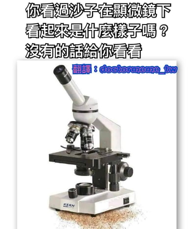 图片上方有黑色醒目文字：“你看過沙子在顯微鏡下看起來是什麼樣子嗎？沒有的話給你看看”，下方是一张白色背景的显微镜实物图，显微镜品牌为KERN，镜座周围散落着一些沙子颗粒，显微镜图像上方有蓝色文字水印“翻譯：doctormeme_tw”。整体通过提问式标题吸引观众对显微镜下沙子形态的好奇心，属于科普类图文结合内容。