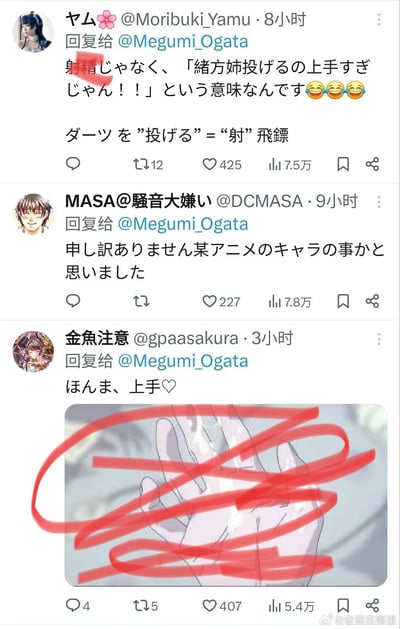这是一张拼接的推特评论截图，内容是网友们针对声优绪方惠美（@Megumi_Ogata）的相关内容进行的回复，核心是玩日语谐音梗：日语中「投飞镖（ダーツを投げる）」对应的中文表述是「射飞镖」，而「射」的日语表述容易让人联想到不雅含义，引发误会。第一条评论中网友ヤム用红笔标注容易误解的词汇，解释自己的意思是「绪方姐姐扔飞镖太厉害了」，而非不雅含义；第二条评论网友MASA表示自己一开始误以为是在说某动画角色；第三条评论网友金魚注意夸赞「真的太厉害了」，并附上一张被红笔涂掉的图片。整体是网友在评论区玩梗、解释误会的趣味互动场景。